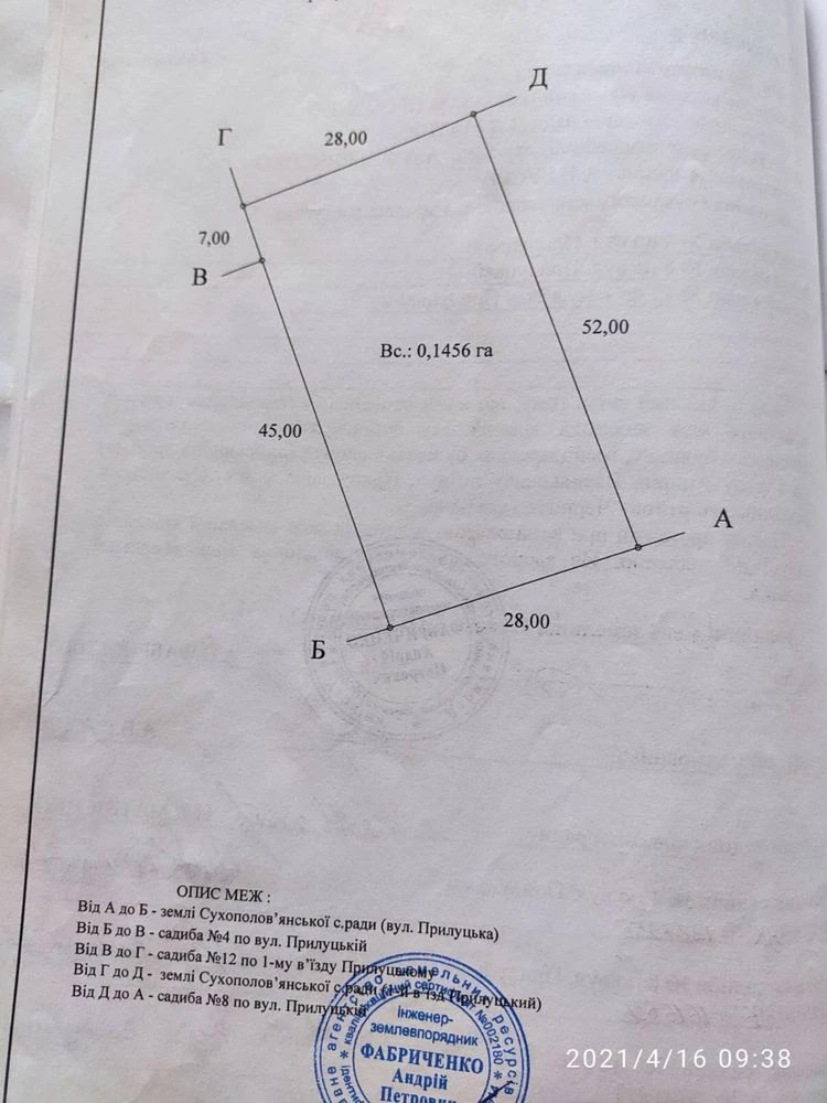 Земельна ділянка 0,15га Сухополова Прилуки