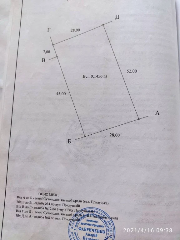 Земельна ділянка 0,15га Сухополова Прилуки