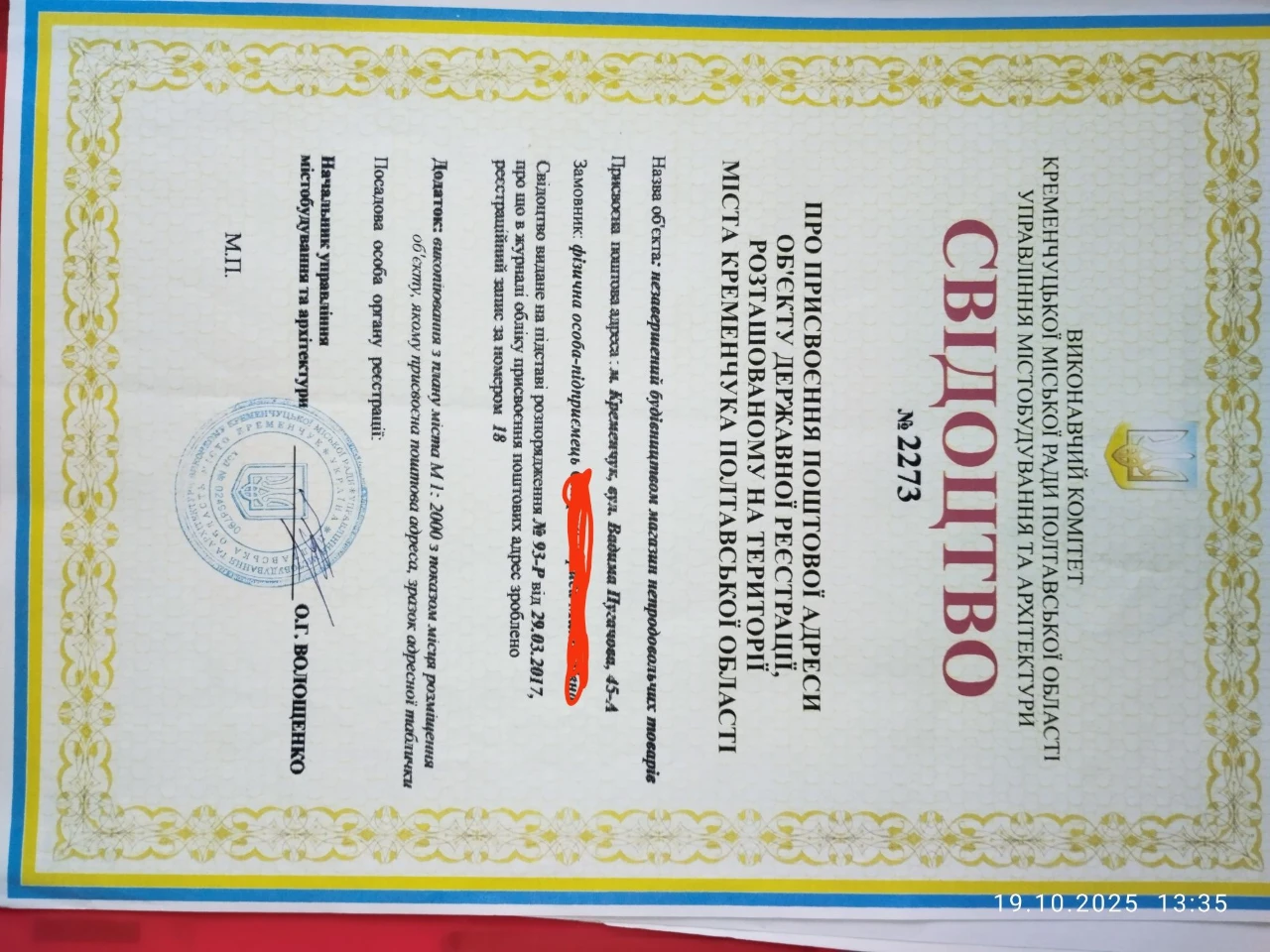 Ділянка під забудову