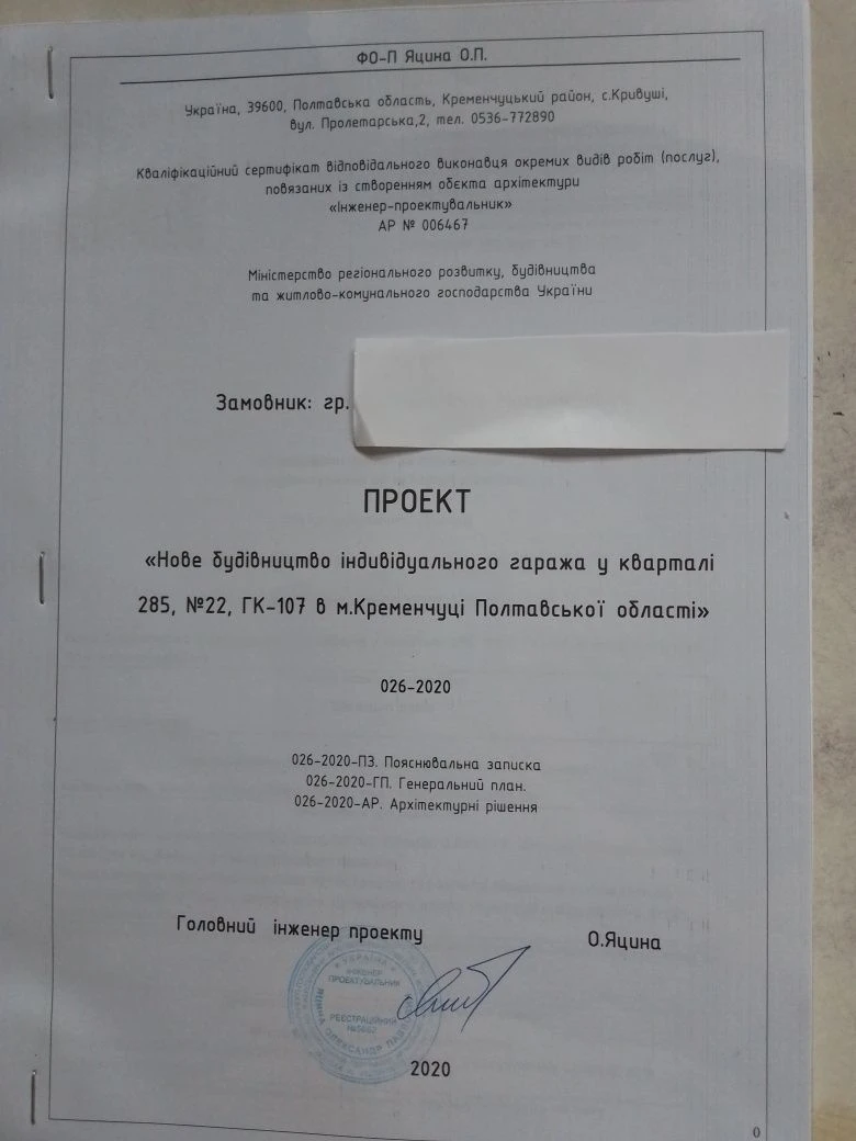 Продам земельну ділянку під забудову гаражу