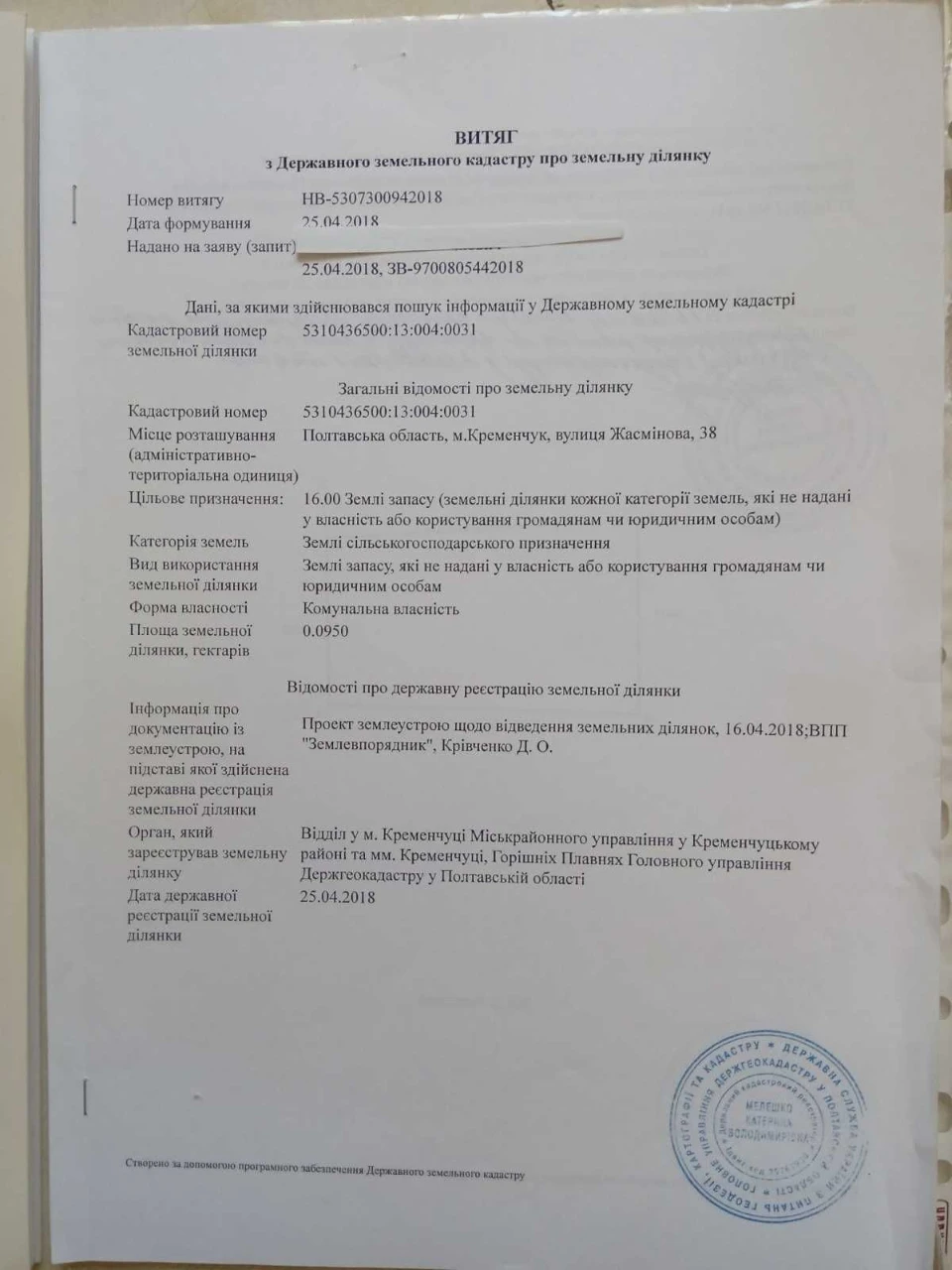 Продаж земельної ділянки м.Кременчук площа 9.5 сотки