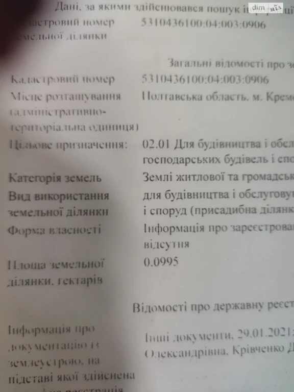 Продаж Ділянка під житлову забудову Велика Кохнівка