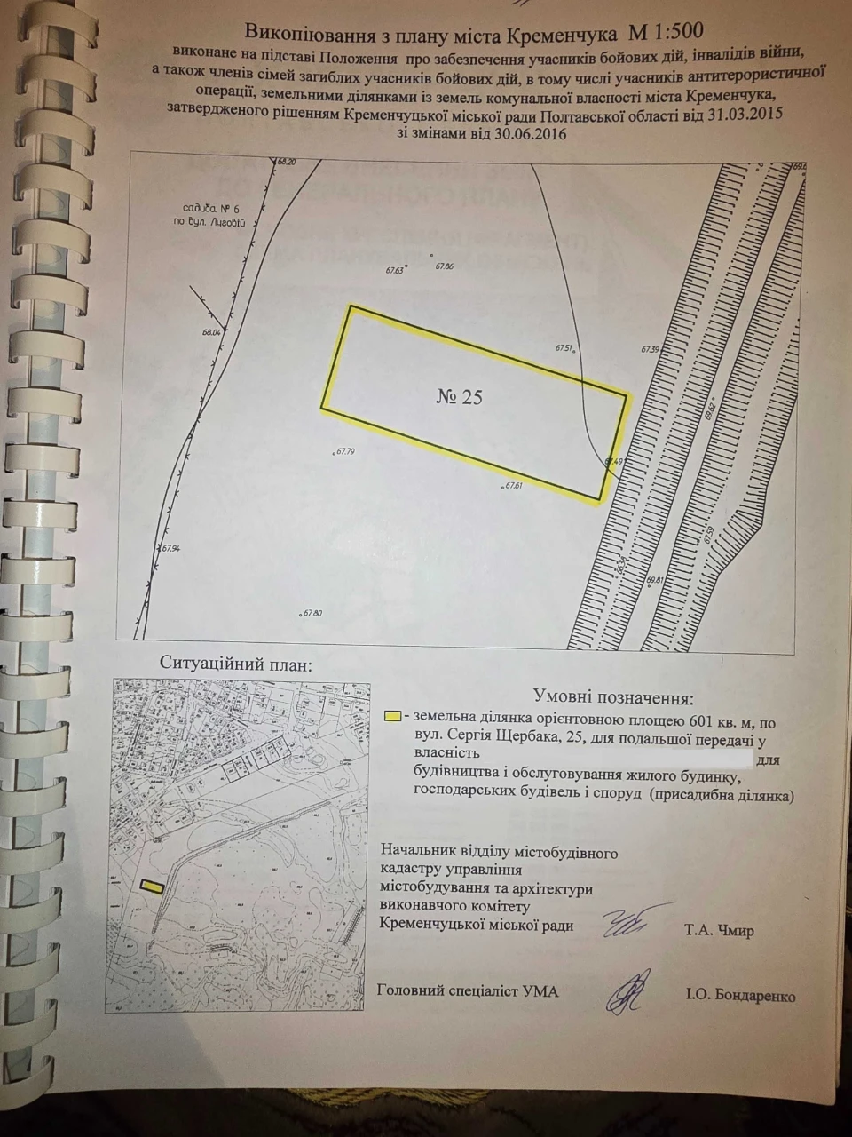 Продам ділянку в новому мікрорайоні Озерний, м. Кременчук
