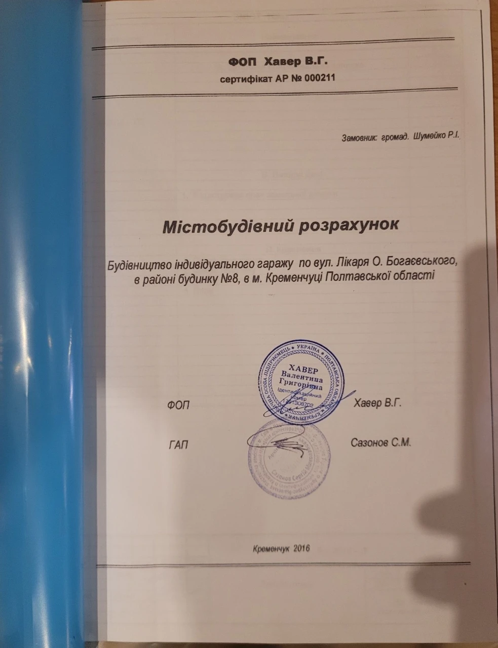 Ділянки під забудову двох гаражів в центрі міста