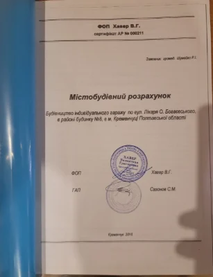 Ділянки під забудову двох гаражів в центрі міста