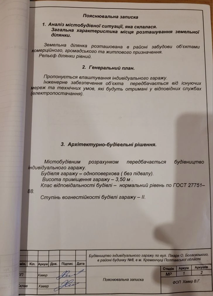 Ділянки під забудову двох гаражів в центрі міста