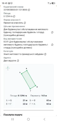Ділянка в центрі з недобудрвою