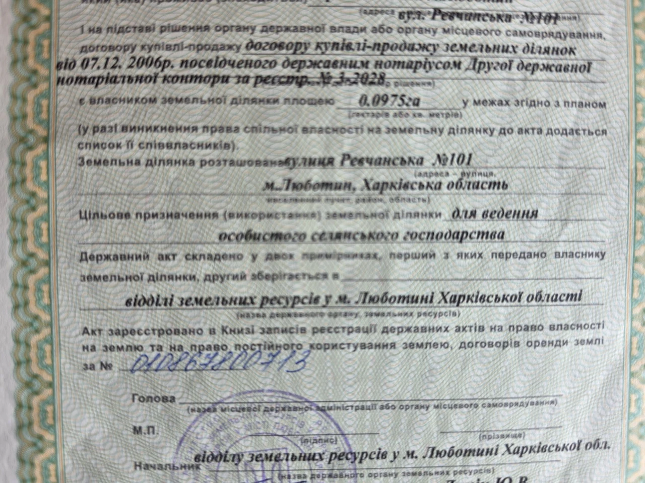 Власник участок 10 соток