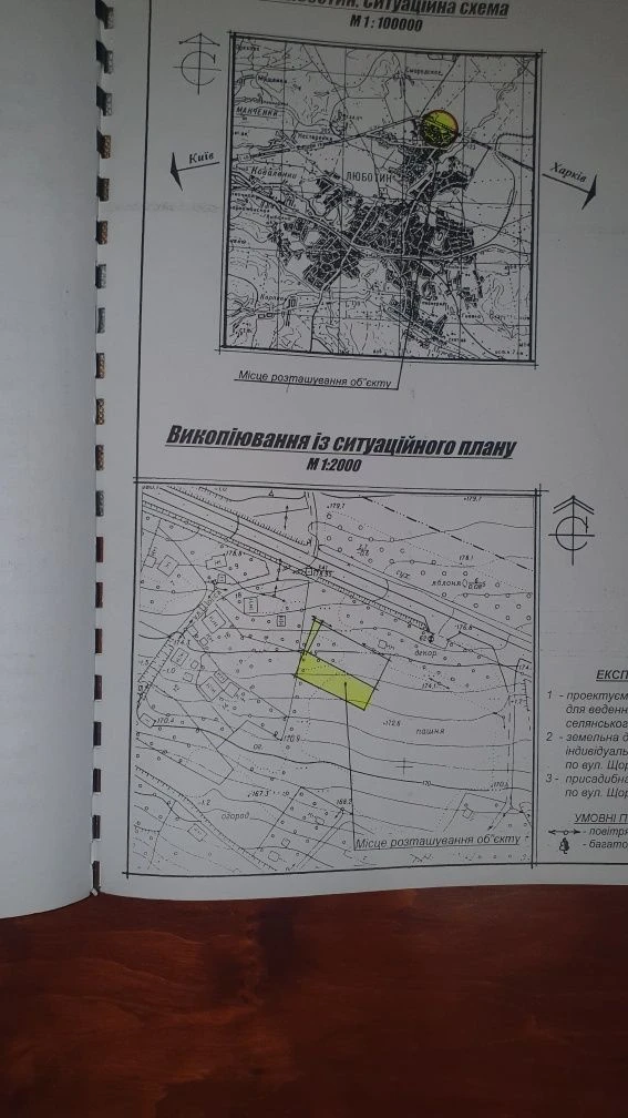 Продам участок в  Люботине.