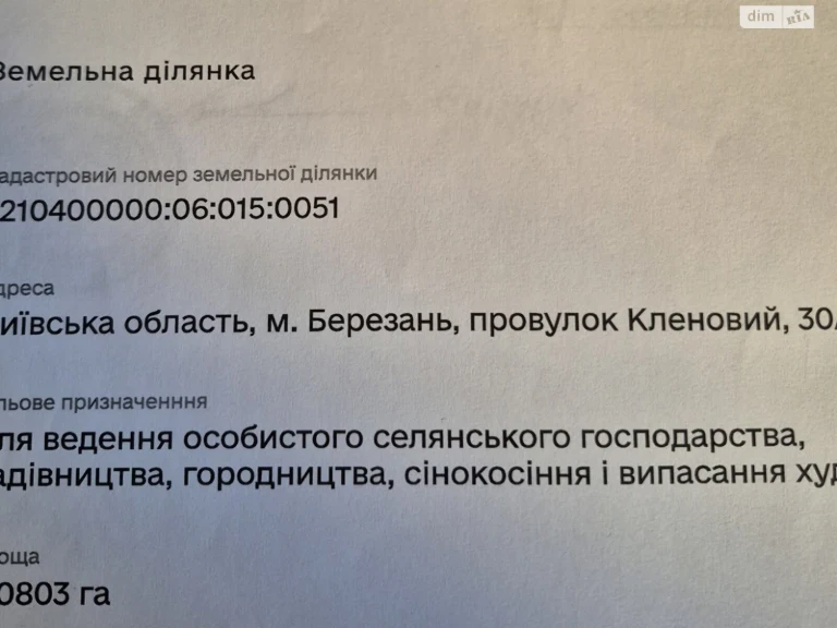 Продаж Земля сільськогосподарського призначення
