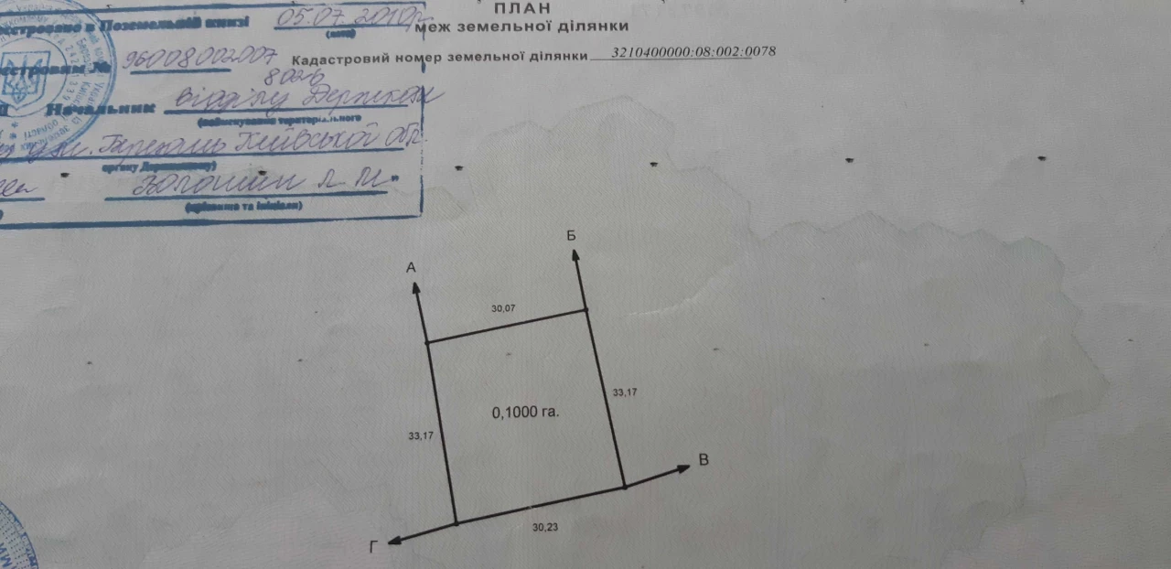 Продам участок під забудову та ведення особистого с/г