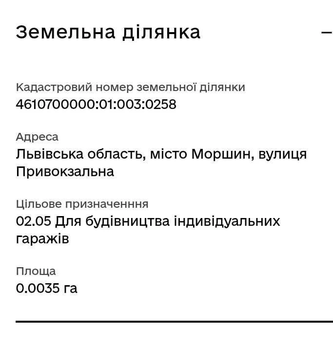 Земельна ділянка під забудову гаражу