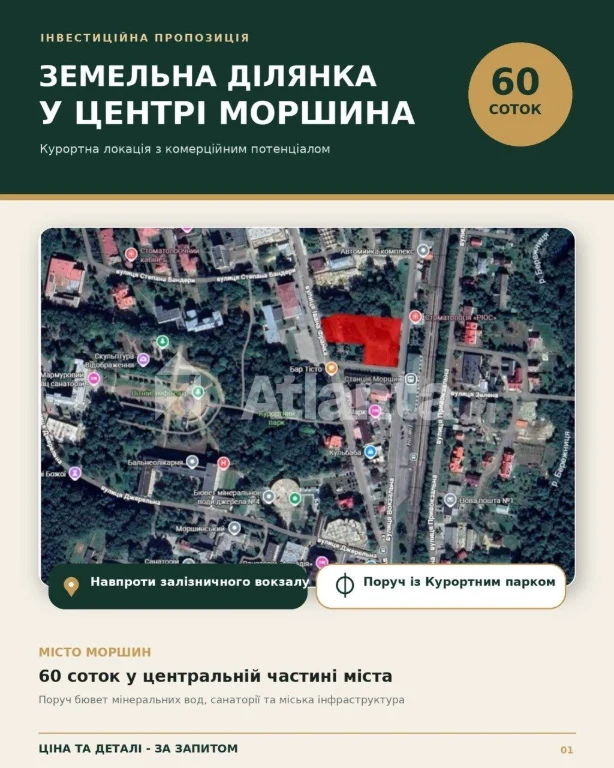 Продаж земельної ділянки 60 соток у самому центрі Моршина