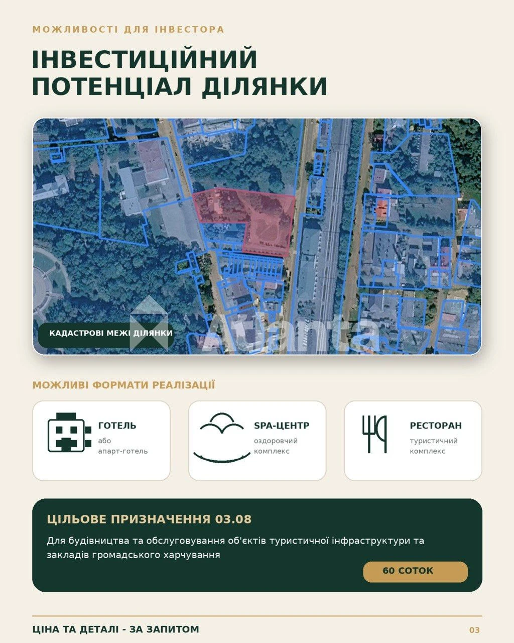 Продаж земельної ділянки 60 соток у самому центрі Моршина