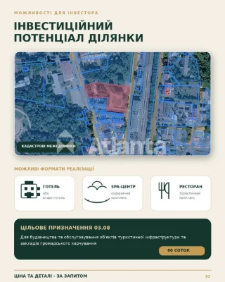 Продаж земельної ділянки 60 соток у самому центрі Моршина