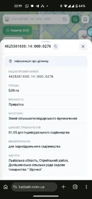 Земельна ділянка