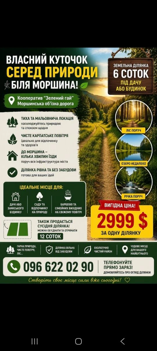 Продам ділянку біля м.Моршин