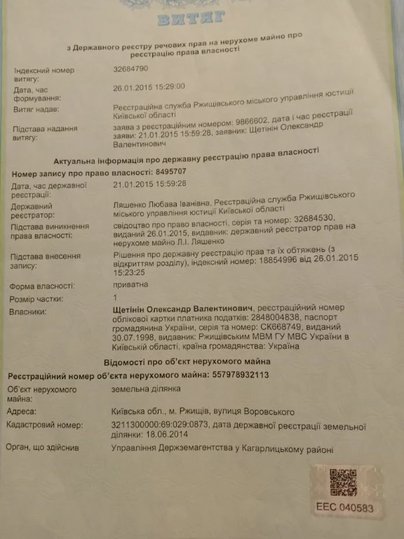 Земельна ділянка