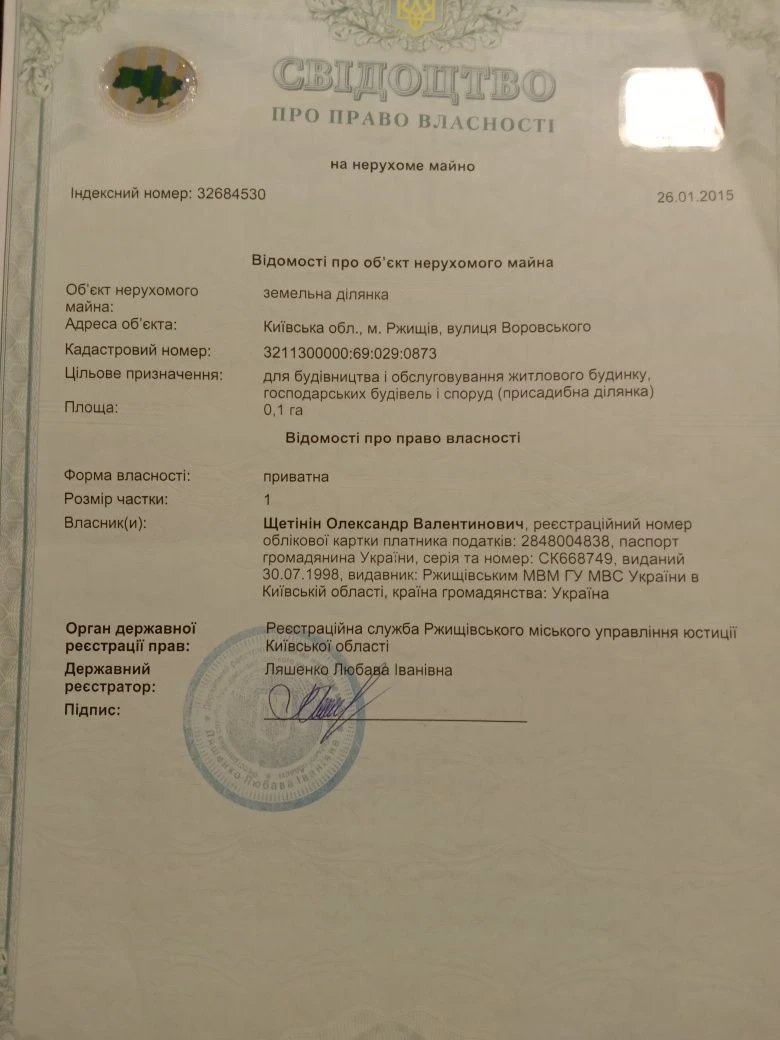 Земельна ділянка