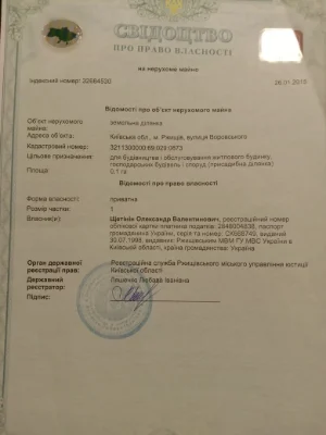 Земельна ділянка