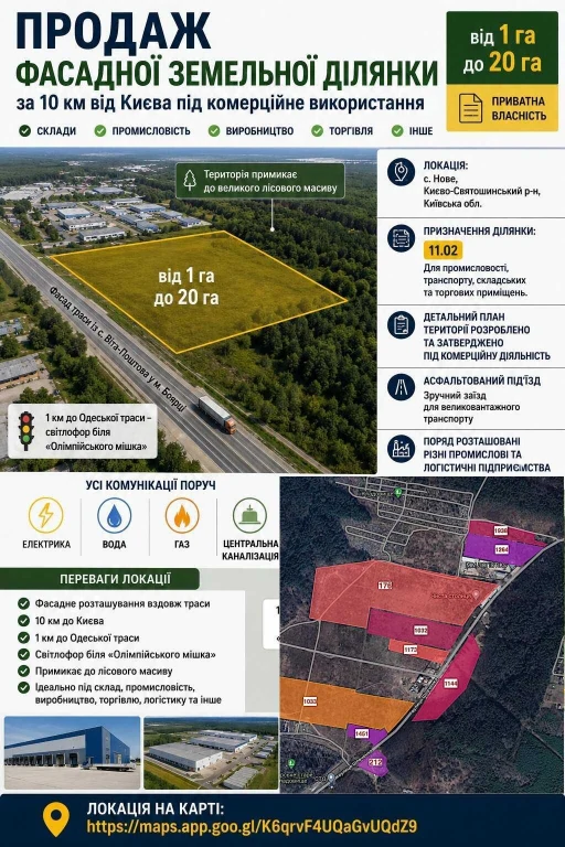Продаж фасадної земельної ділянки за 10 км від Києва під ком