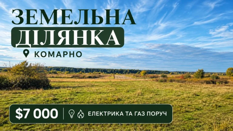 ‼️Продаж 2 земельних ділянок в місті Комарно