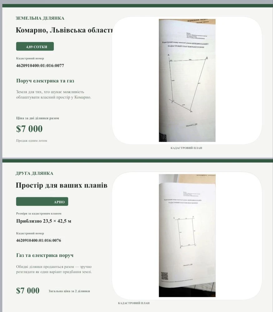 ‼️Продаж 2 земельних ділянок в місті Комарно