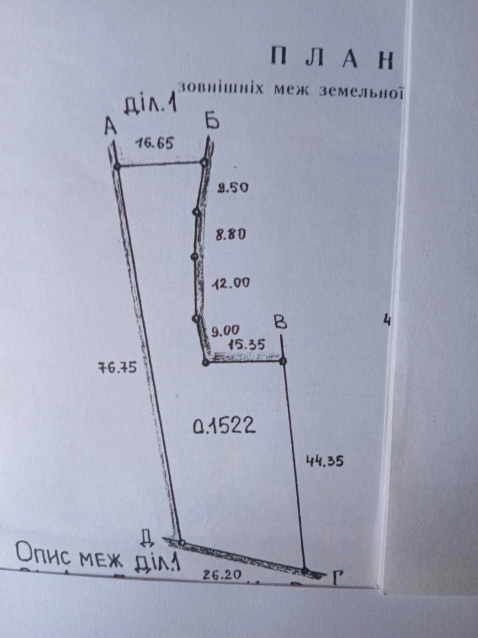Продаж земельної ділянки під забудову 0,15 у м.Комарно Львів