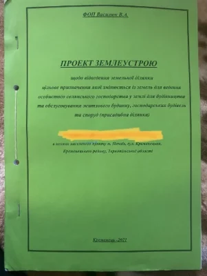 Земельна ділянка під будівництво 0.3225га по вул Кременецька