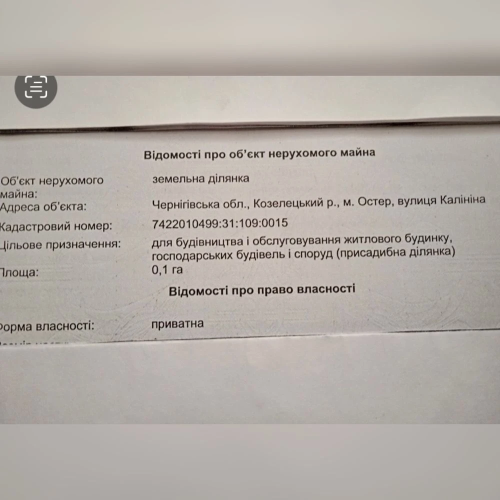 Продам  земельну ділянку в м.Остер