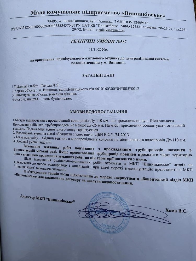 Продаж  від ВЛАСНИКА земельна ділянка вул Галицька 90