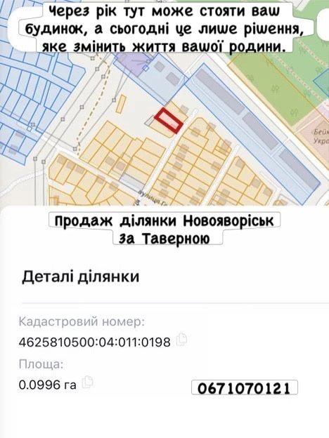 Продаж землі за таверно новояворівськ
