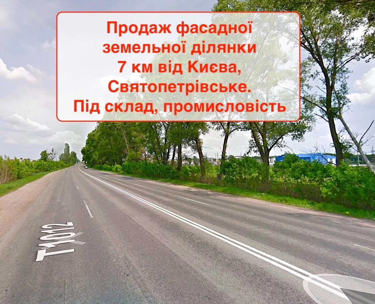 1784. Продається фасадна комерційна земельна ділянка за 7 км