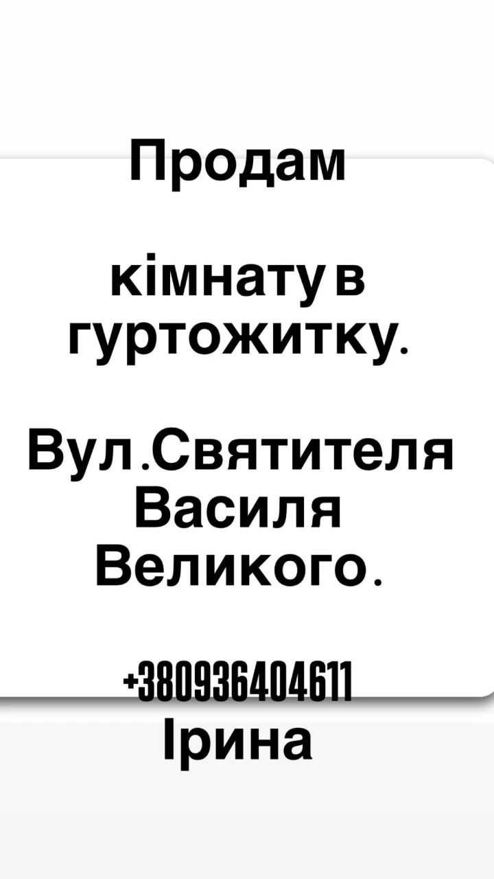 Комната в обмежитии