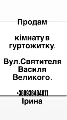 Комната в обмежитии