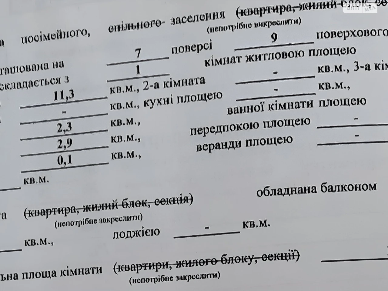 Продаж Кімната Тернівський