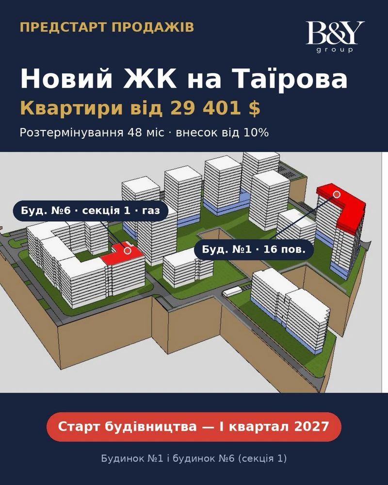 Предстарт! Таїрова, від 29 401 $, розтермінування 48 міс
