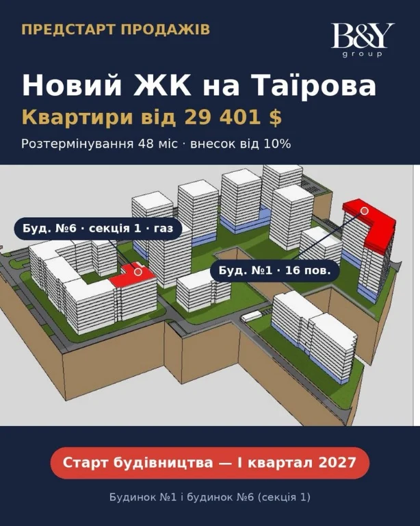 Предстарт! Таїрова, від 29 401 $, розтермінування 48 міс