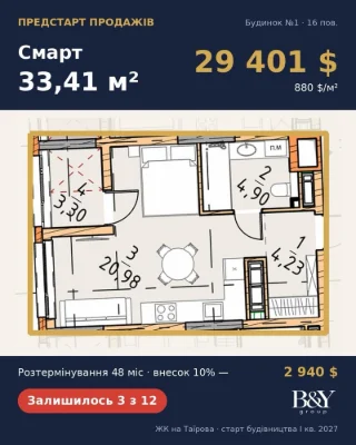 Предстарт! Таїрова, від 29 401 $, розтермінування 48 міс