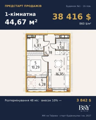 Предстарт! Таїрова, від 29 401 $, розтермінування 48 міс