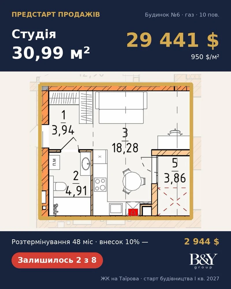 Предстарт! Таїрова, від 29 401 $, розтермінування 48 міс