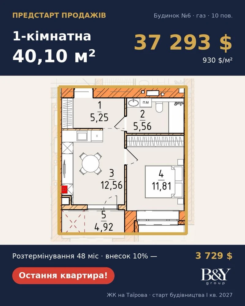 Предстарт! Таїрова, від 29 401 $, розтермінування 48 міс