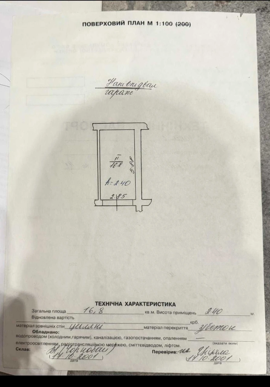 Продаж/Гараж/Ремонт/Лазаренка48/Франківський/Львів
