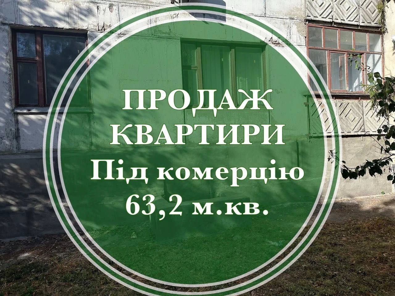 Квартира під комерцію світло не вимикають ( реальному покупц