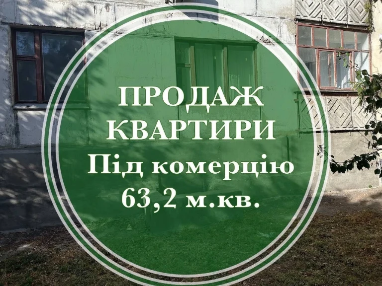 Квартира під комерцію світло не вимикають ( реальному покупц