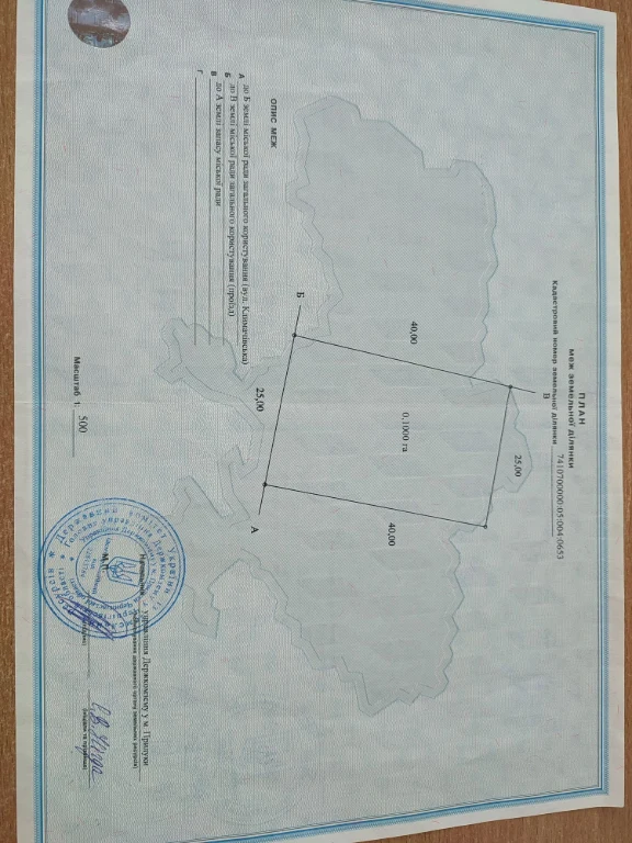 Продам земельну ділянку