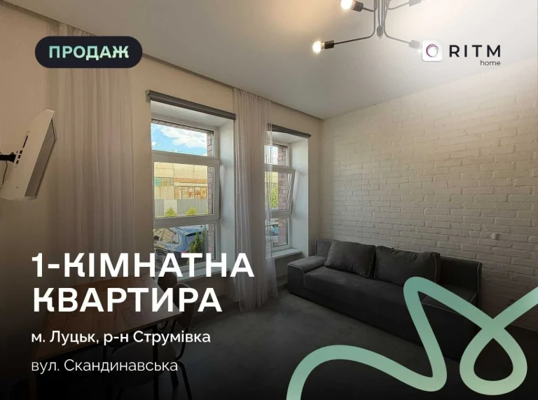 Продаж 1-кімнатної квартири ЖК Скандинавський