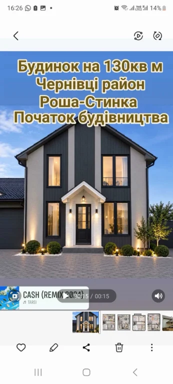 Новий Будинок в Чернівцях район Роша-Стинка