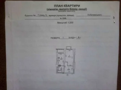 Квартира. Київ, Лобачевського пров.