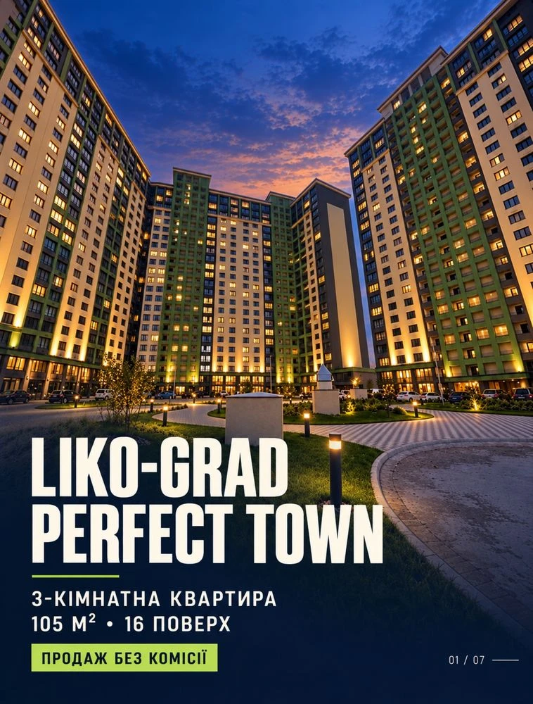 Продаж 3-кімн. квартири Ліко-Град Perfect Town, Максимовича,